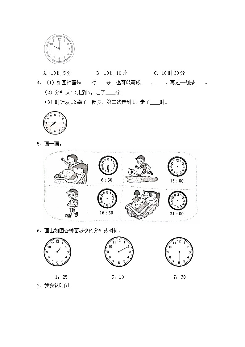 【期末易错专项复习】苏教版二年级下册数学期末专题3：时间与方向（学生版）第3页