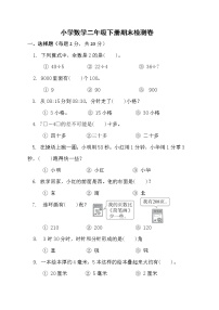 二年级下册数学试题-期末检测卷1 苏教版（含答案）