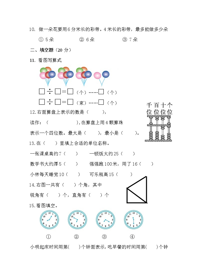 二年级下册数学试题-期末检测卷1 苏教版（含答案）02