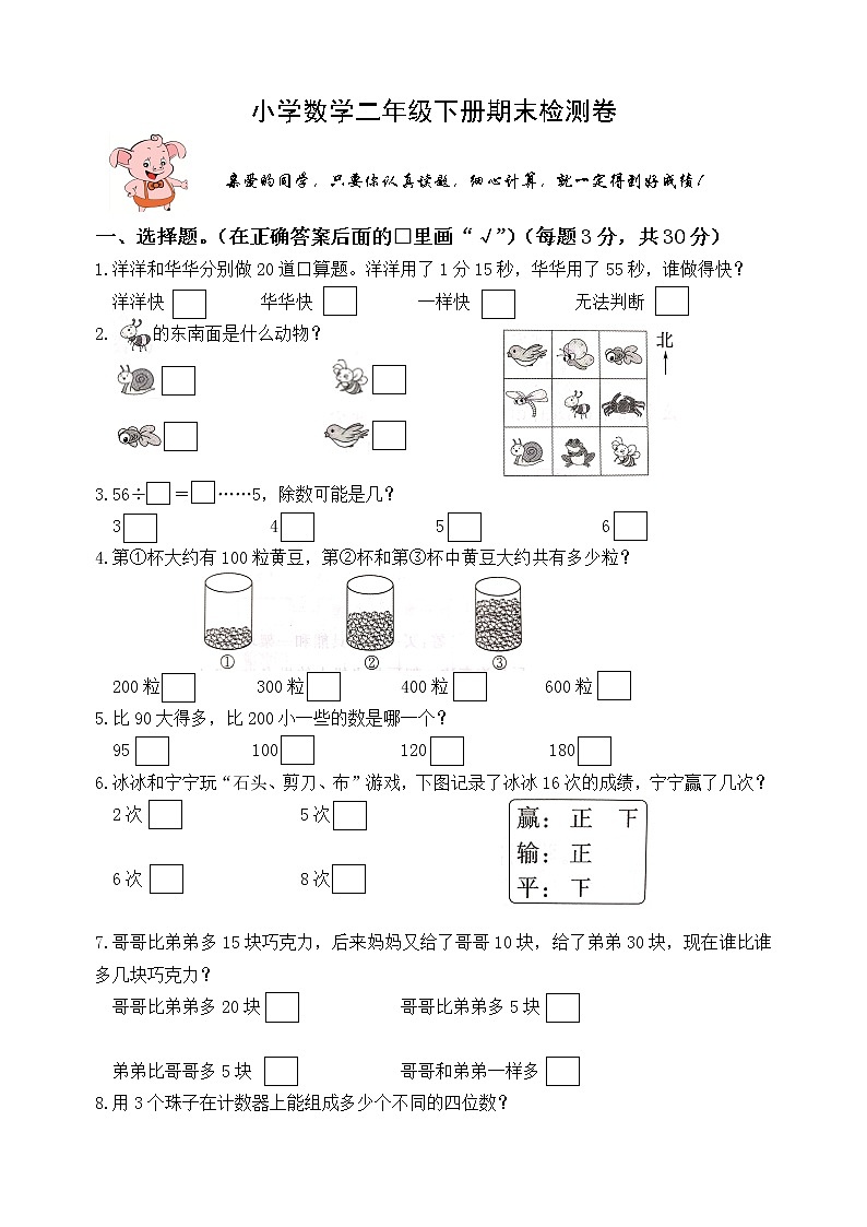 二年级下册数学试题-期末检测卷2 苏教版（含答案）01