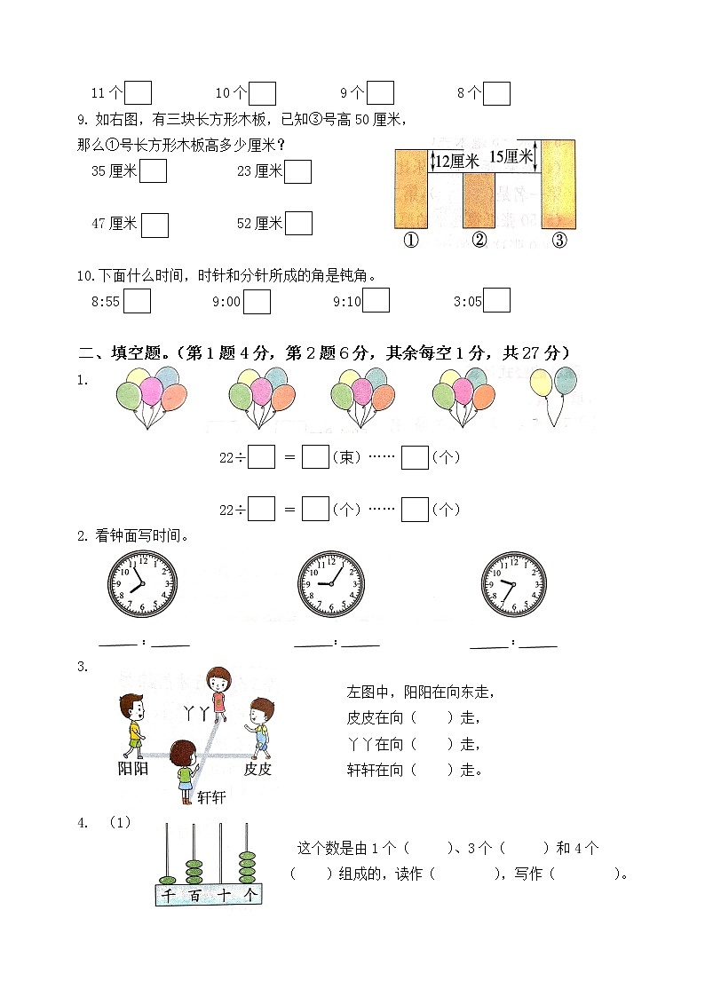 二年级下册数学试题-期末检测卷2 苏教版（含答案）02
