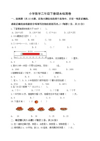 二年级下册数学试题-期末检测卷3 苏教版（含答案）