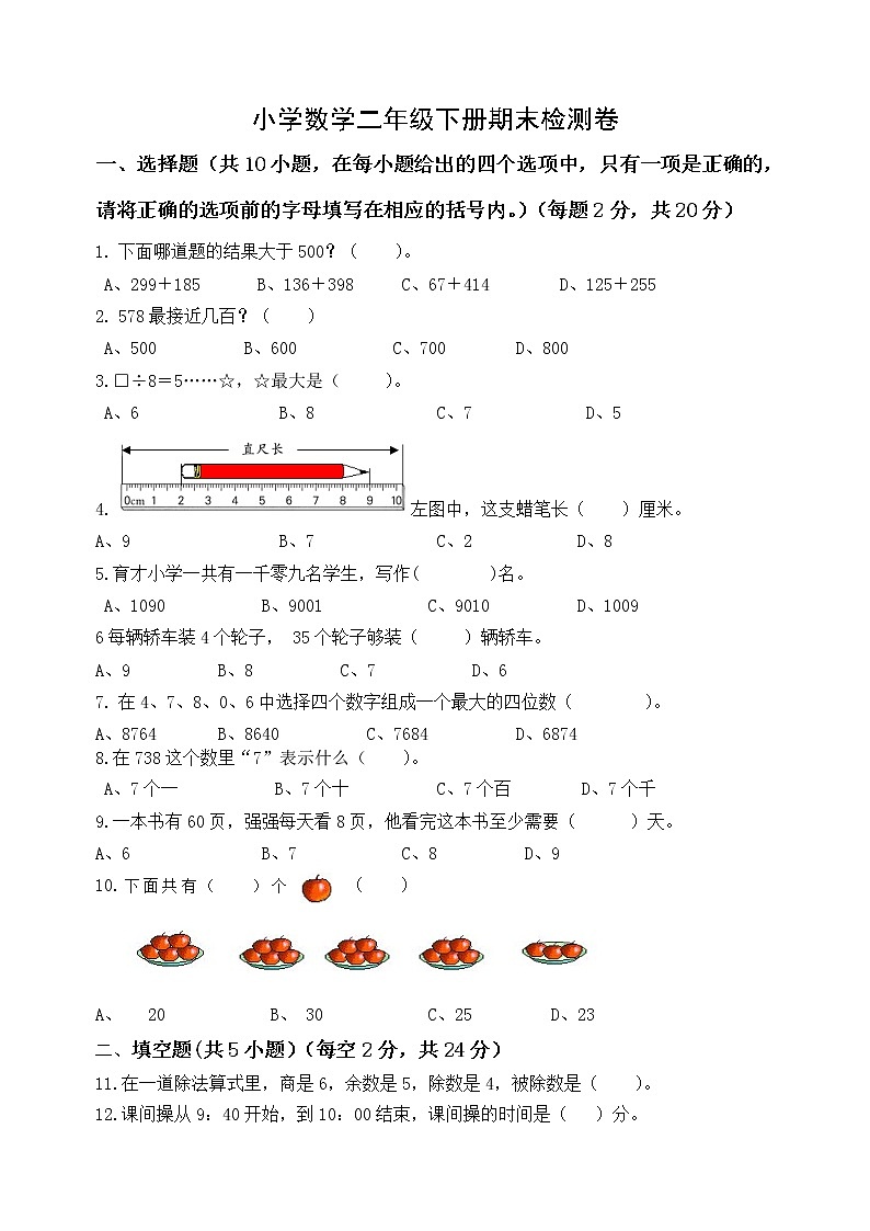 二年级下册数学试题-期末检测卷3 苏教版（含答案）01