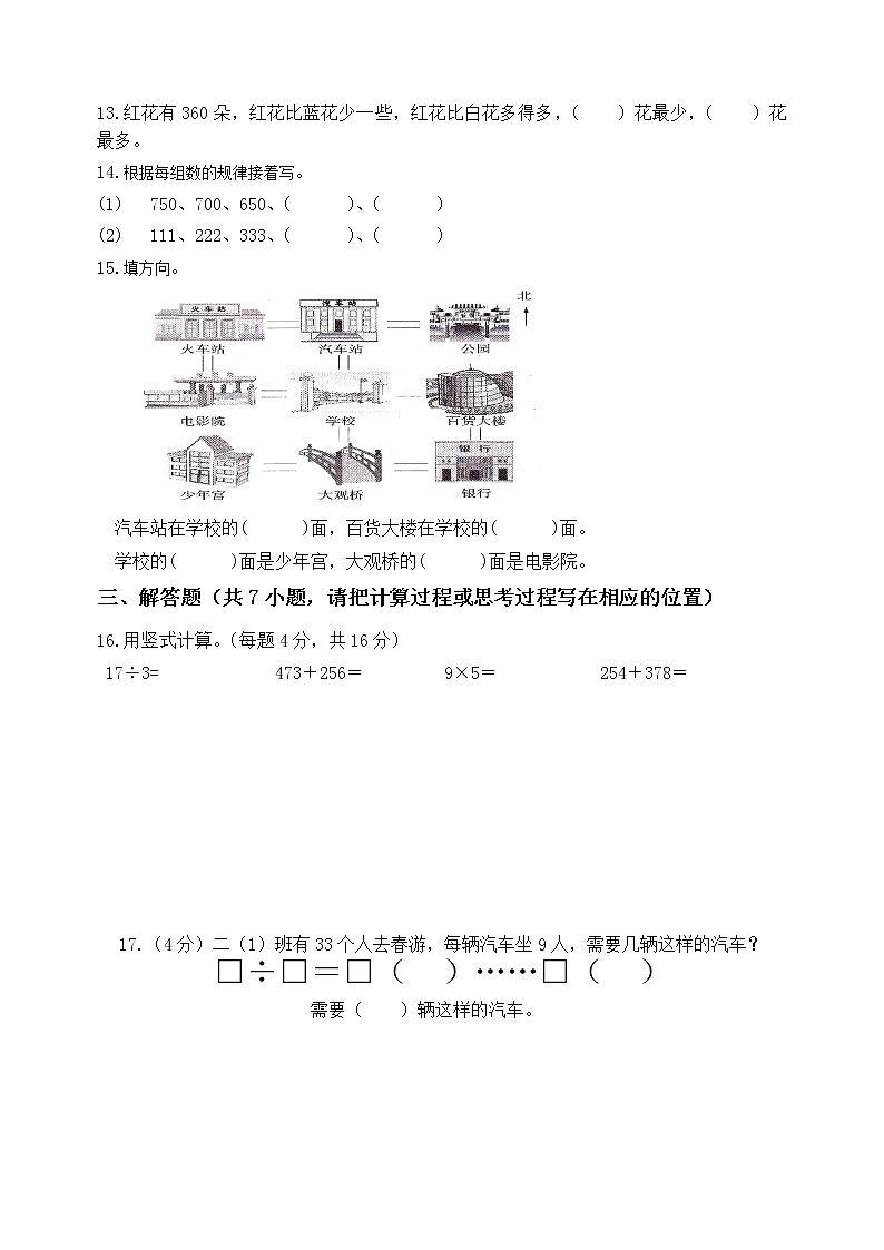二年级下册数学试题-期末检测卷3 苏教版（含答案）02