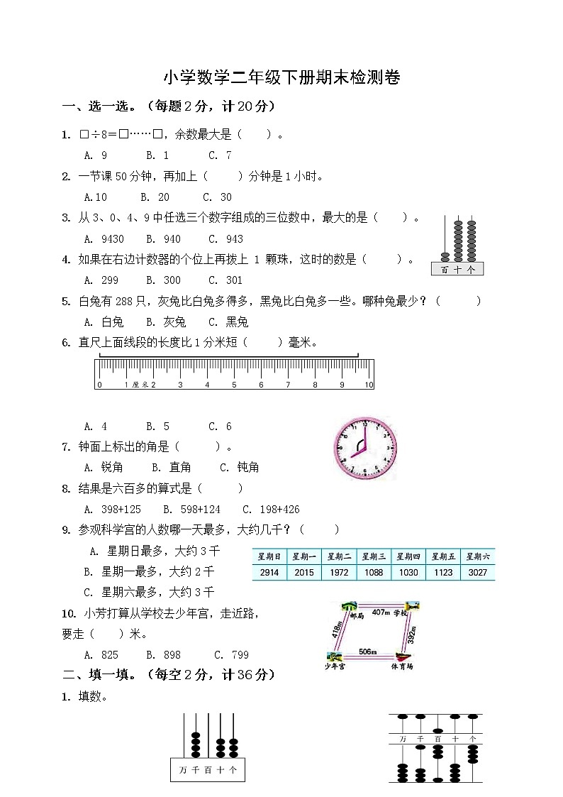 二年级下册数学试题-期末检测卷4 苏教版（含答案）01