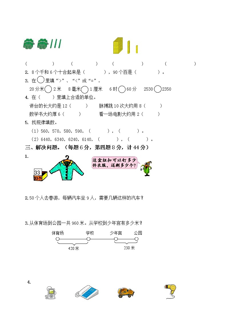 二年级下册数学试题-期末检测卷4 苏教版（含答案）02