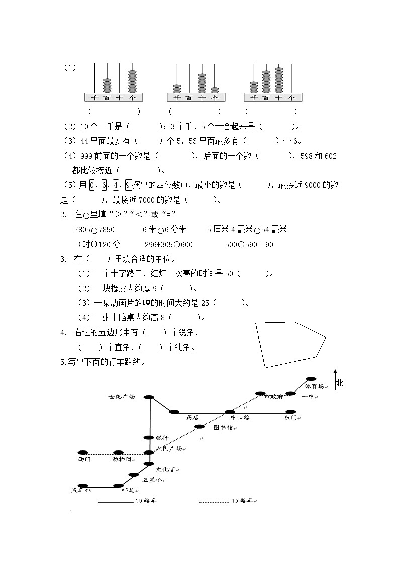 二年级下册数学试题-期末检测卷7 苏教版（含答案）第2页