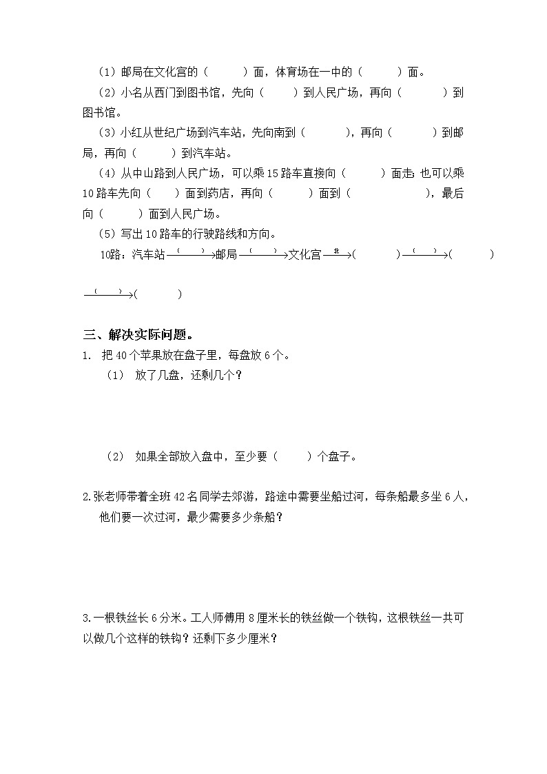 二年级下册数学试题-期末检测卷7 苏教版（含答案）第3页