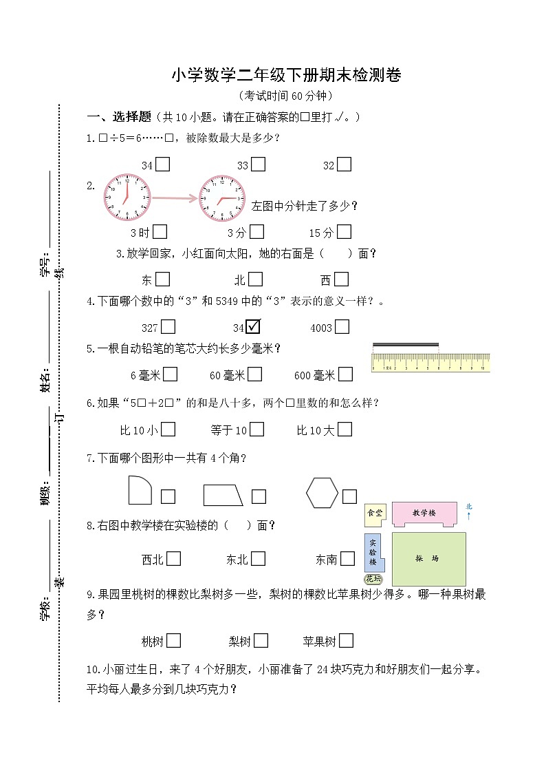 二年级下册数学试题-期末检测卷10 苏教版（含答案）01