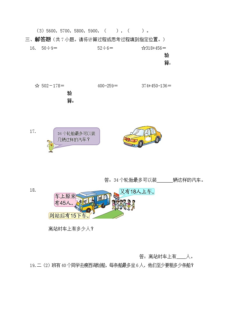 二年级下册数学试题-期末检测卷10 苏教版（含答案）03