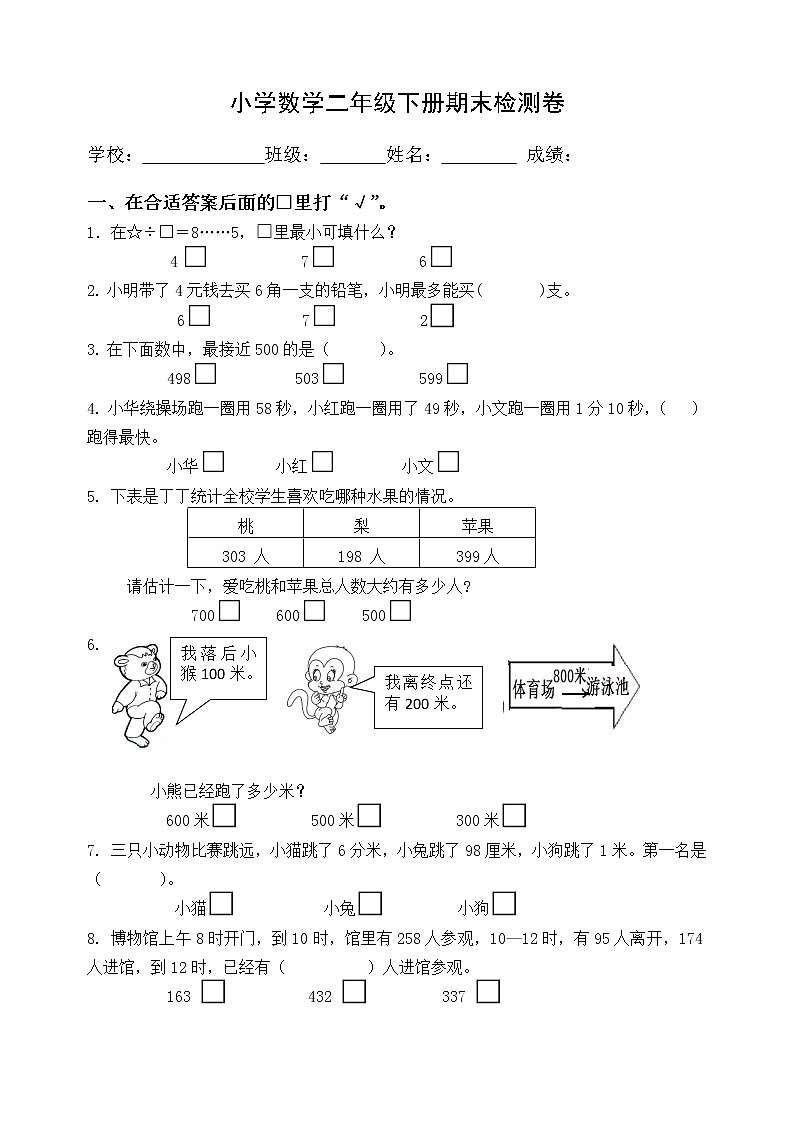 二年级下册数学试题-期末检测卷12 苏教版（含答案）第1页