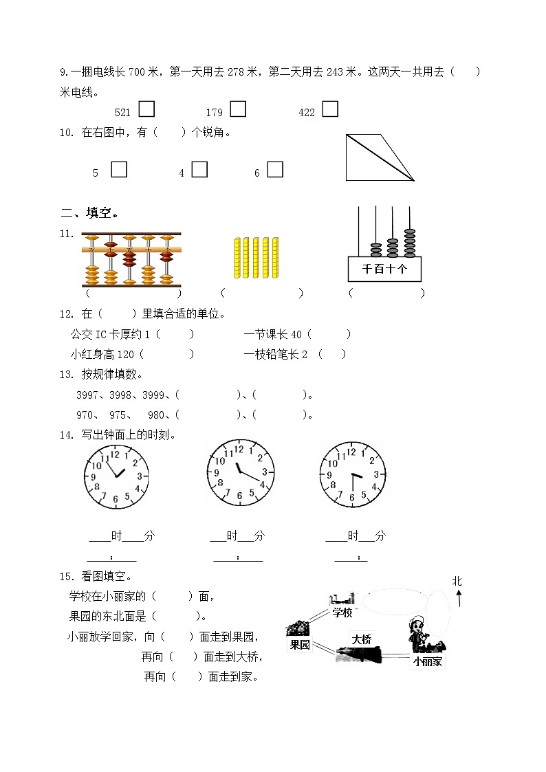 二年级下册数学试题-期末检测卷12 苏教版（含答案）第2页