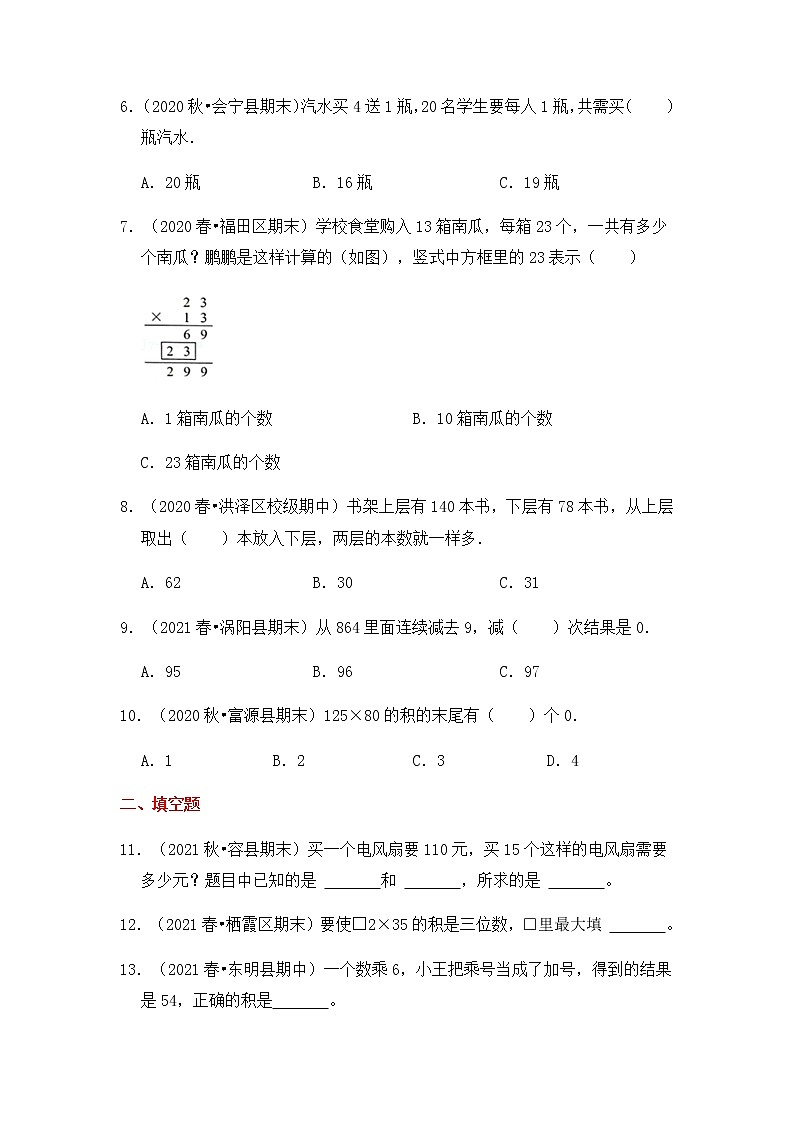 【高频单元易错题】2021-2022学年三年级下册数学第3单元：解决问题的策略（含答案解析）苏教版第2页