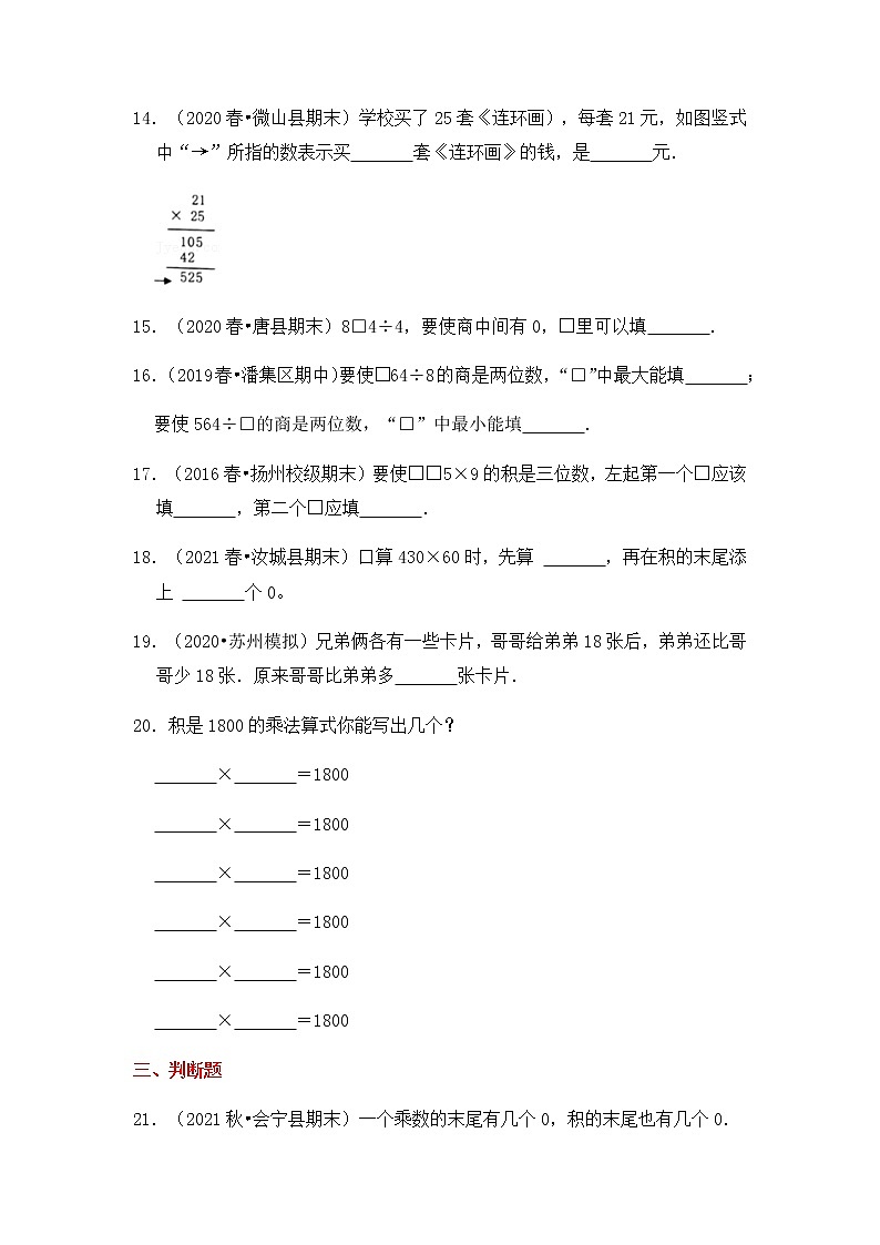 【高频单元易错题】2021-2022学年三年级下册数学第3单元：解决问题的策略（含答案解析）苏教版第3页