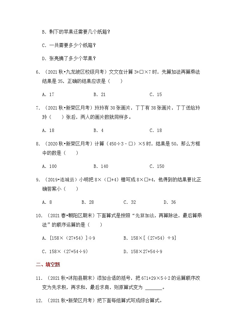 【高频单元易错题】2021-2022学年三年级下册数学第4单元：混合运算（含答案解析）苏教版02