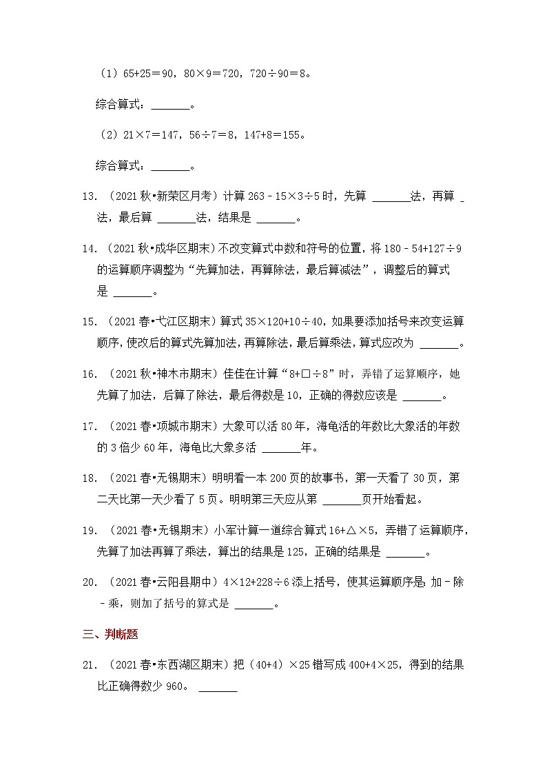 【高频单元易错题】2021-2022学年三年级下册数学第4单元：混合运算（含答案解析）苏教版03