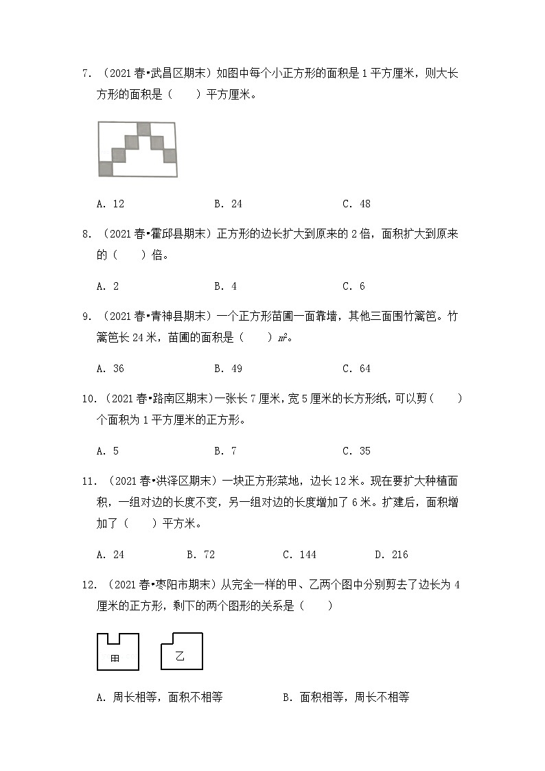 【高频单元易错题】2021-2022学年三年级下册-数学第6单元：长方形和正方形的面积（含答案解析）苏教版02