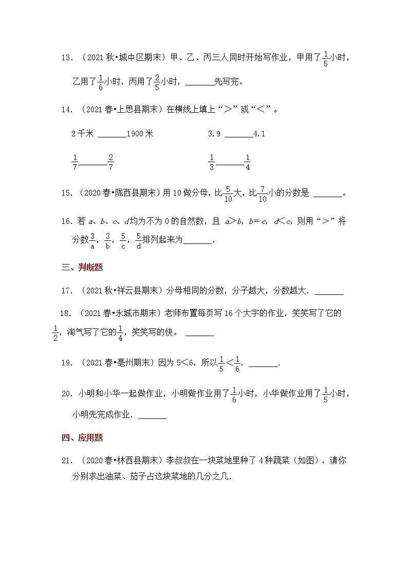 【高频单元易错题】苏教版2021-2022学年三年级下册-数学第7单元：分数的初步认识（二）（含答案解析）第3页