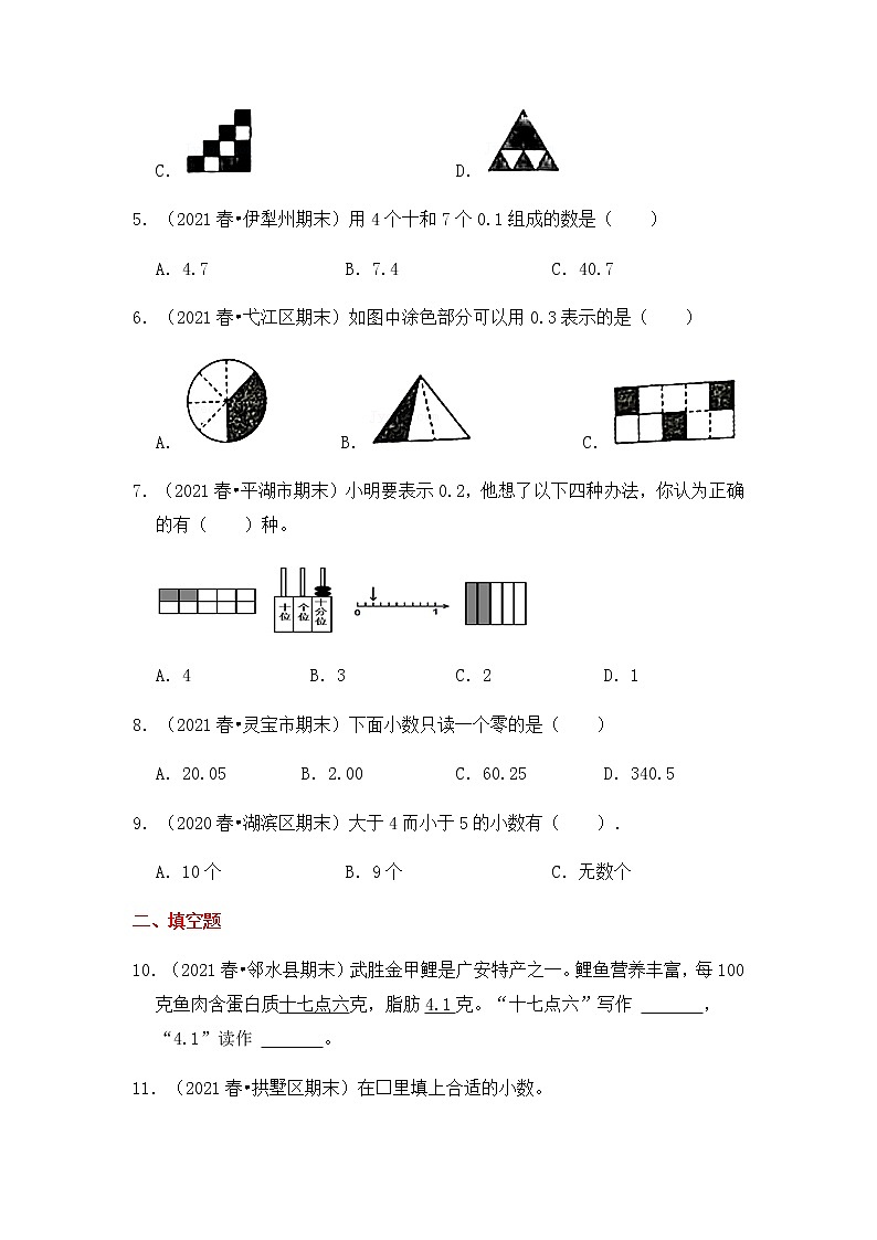 【高频单元易错题】苏教版2021-2022学年三年级下册-数学第8单元：小数的初步认识（含答案解析）第2页
