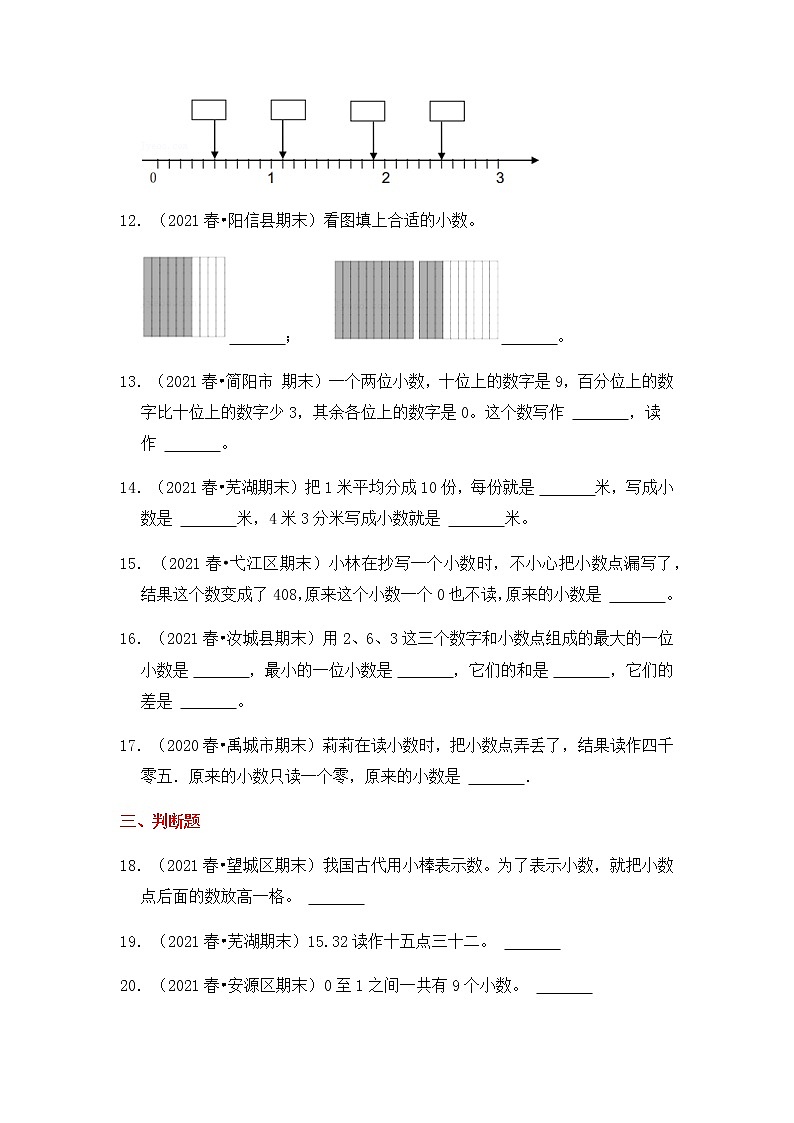 【高频单元易错题】苏教版2021-2022学年三年级下册-数学第8单元：小数的初步认识（含答案解析）第3页