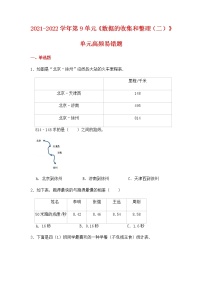 【高频单元易错题】苏教版2021-2022学年三年级下册-数学第9单元：数据的收集与整理（二）（含答案解析）