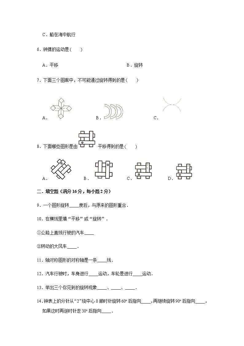【期末专项复习】四年级下册数学期末易错专项强化突破卷—1.平移、旋转和轴对称 苏教版（含答案）02