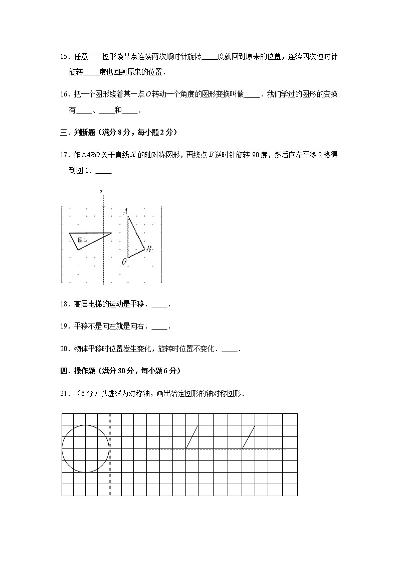 【期末专项复习】四年级下册数学期末易错专项强化突破卷—1.平移、旋转和轴对称 苏教版（含答案）03