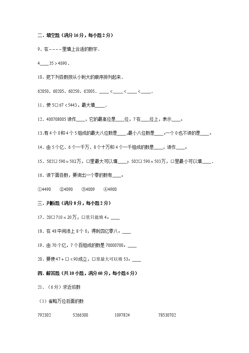 【期末专项复习】四年级下册数学期末易错专项强化突破卷—2.认识多位数  苏教版（含答案）第2页