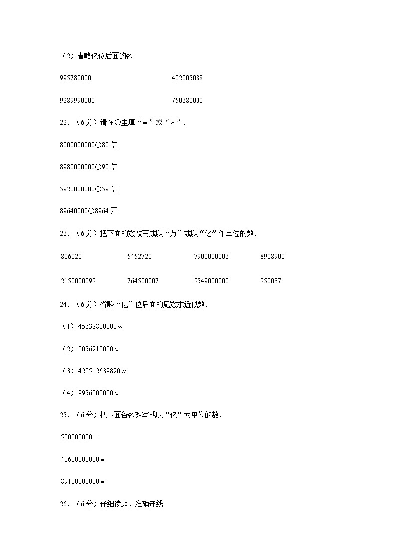 【期末专项复习】四年级下册数学期末易错专项强化突破卷—2.认识多位数  苏教版（含答案）第3页