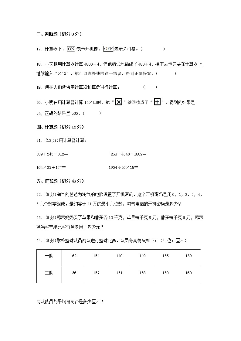 【期末专项复习】四年级下册数学期末易错专项强化突破卷—4.用计算器计算  苏教版（含答案）03