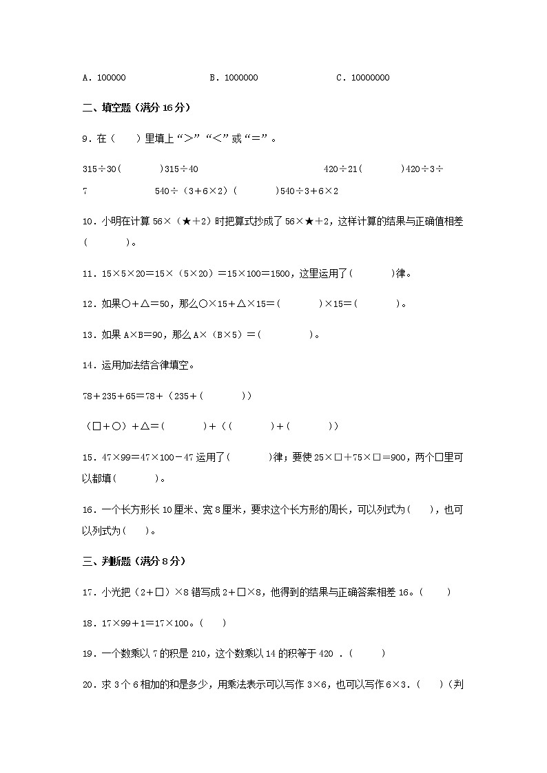 【期末专项复习】四年级下册数学期末易错专项强化突破卷—6.运算律  苏教版（含答案）02