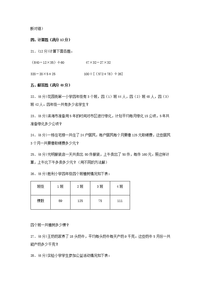 【期末专项复习】四年级下册数学期末易错专项强化突破卷—6.运算律  苏教版（含答案）03