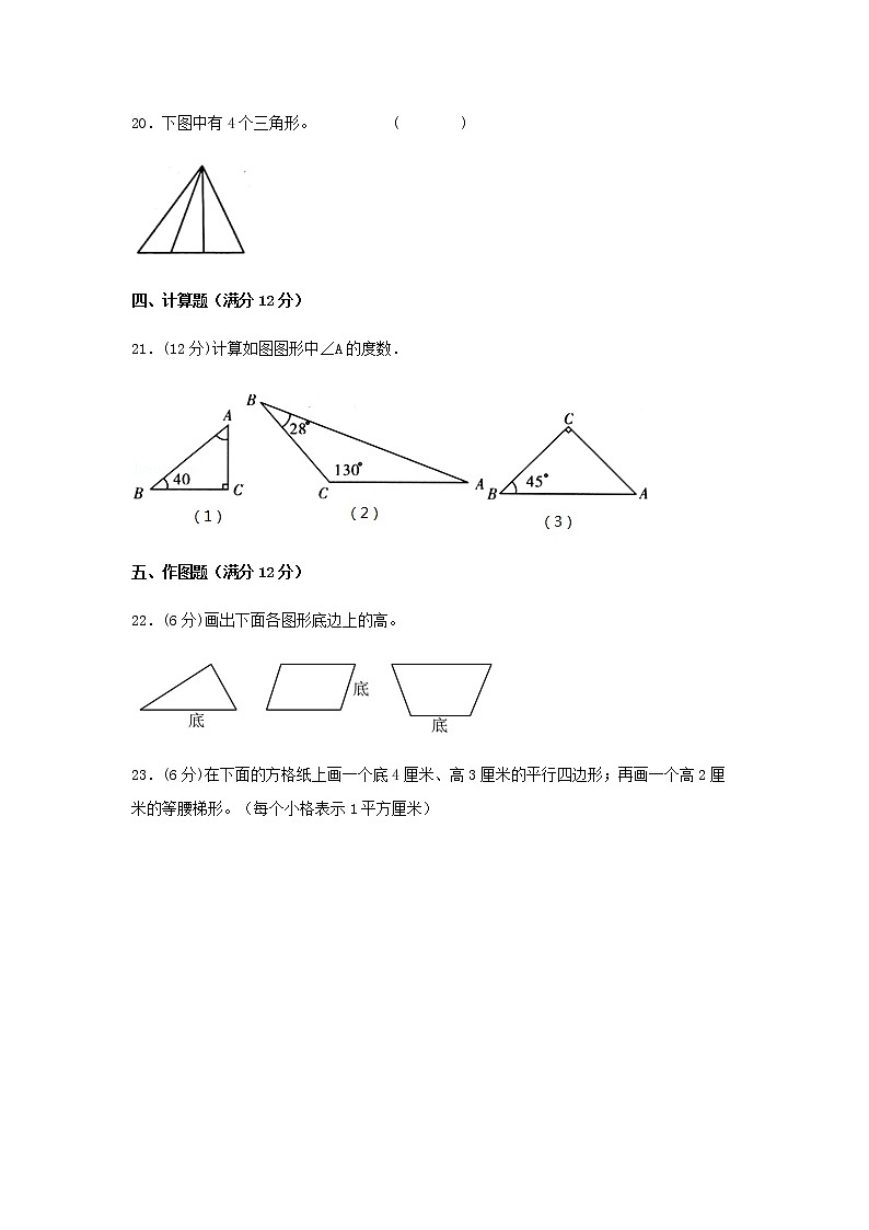 【期末专项复习】四年级下册数学期末易错专项强化突破卷—7.三角形、平行四边形和梯形  苏教版（含答案）03