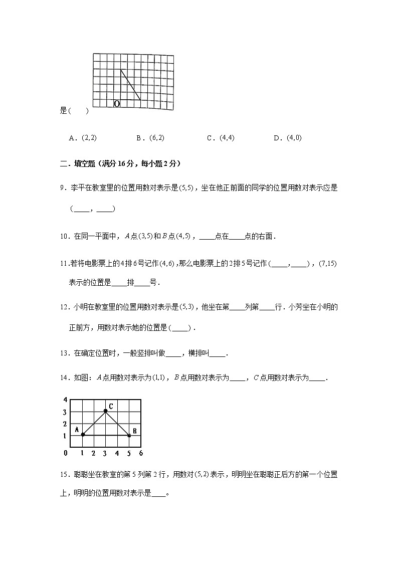 【期末专项复习】四年级下册数学期末易错专项强化突破卷—8.确定位置  苏教版（含答案）03