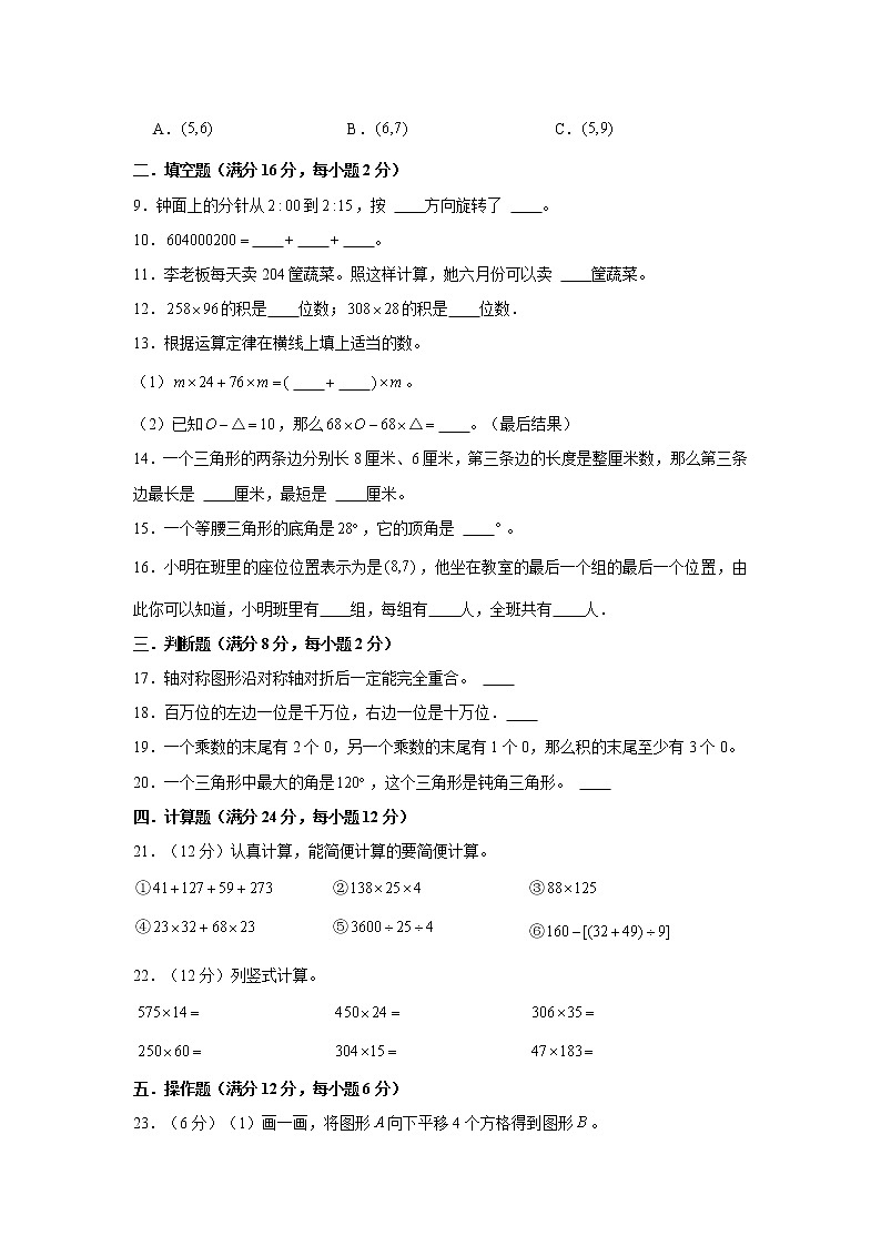 【期末易错笔记】四年级数学下册常考易错知识点高频易错题特训卷（二）  （ 苏教版）02