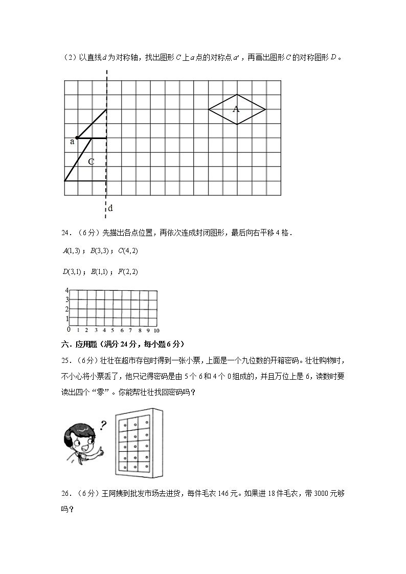 【期末易错笔记】四年级数学下册常考易错知识点高频易错题特训卷（二）  （ 苏教版）03