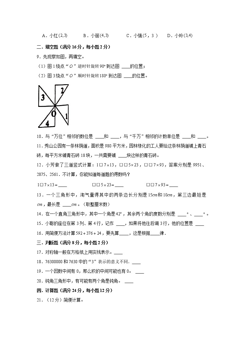 【期末易错笔记】四年级数学下册常考易错知识点高频易错题特训卷（三）  （ 苏教版，含答案）第2页