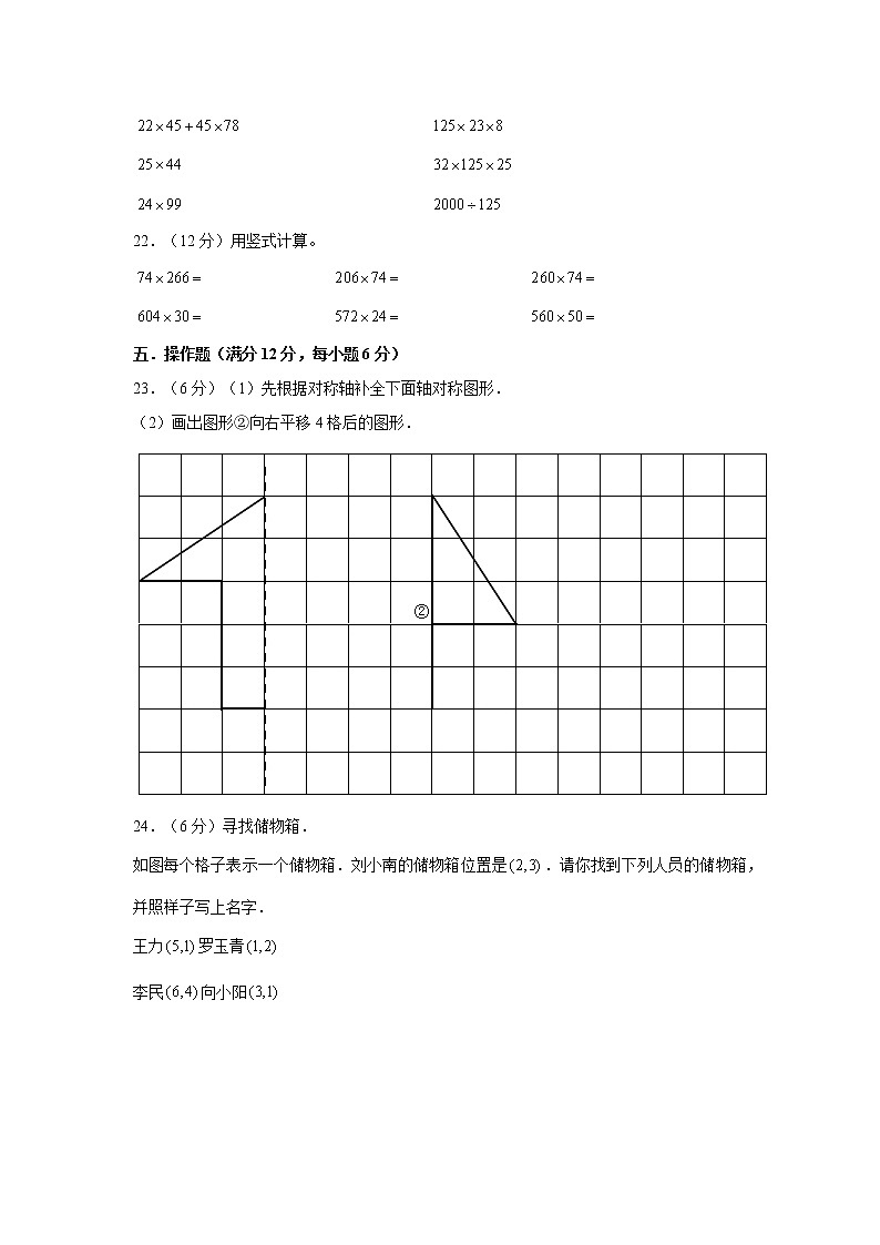 【期末易错笔记】四年级数学下册常考易错知识点高频易错题特训卷（三）  （ 苏教版，含答案）第3页