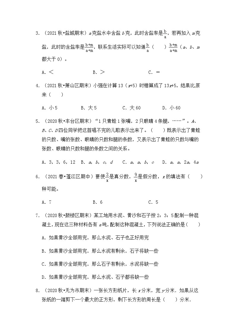 【高频单元易错题】2021-2022学年五年级下册-数学第1单元：简易方程（含答案解析）苏教版第2页