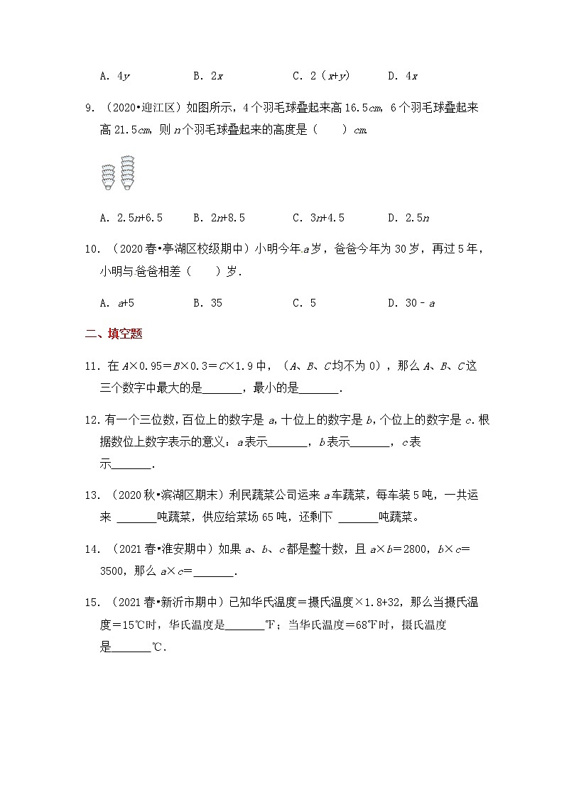 【高频单元易错题】2021-2022学年五年级下册-数学第1单元：简易方程（含答案解析）苏教版第3页