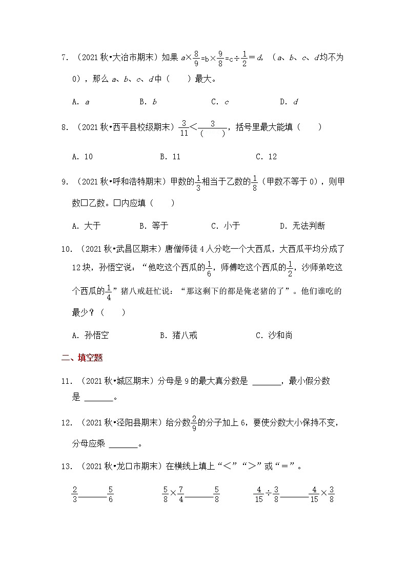 【高频单元易错题】2021-2022学年五年级下册数学第4单元：分数的意义和性质（含答案解析）苏教版第2页