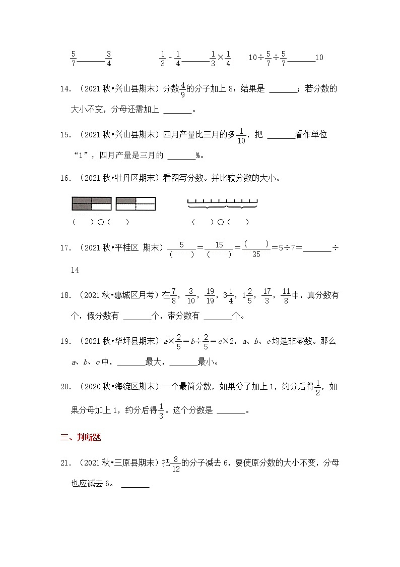 【高频单元易错题】2021-2022学年五年级下册数学第4单元：分数的意义和性质（含答案解析）苏教版第3页