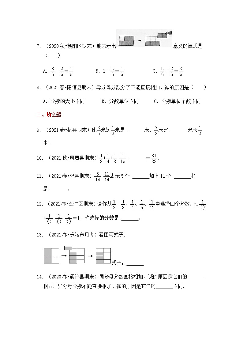 【高频单元易错题】2021-2022学年五年级下册数学第5单元：分数的加法和减法（含答案解析）苏教版第2页