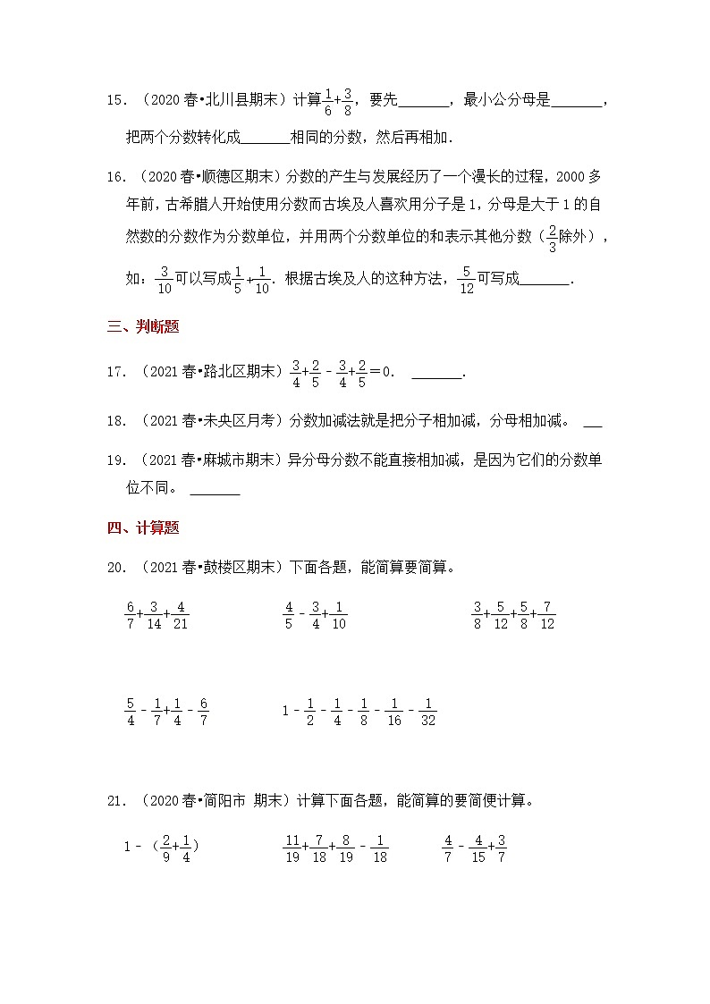 【高频单元易错题】2021-2022学年五年级下册数学第5单元：分数的加法和减法（含答案解析）苏教版第3页
