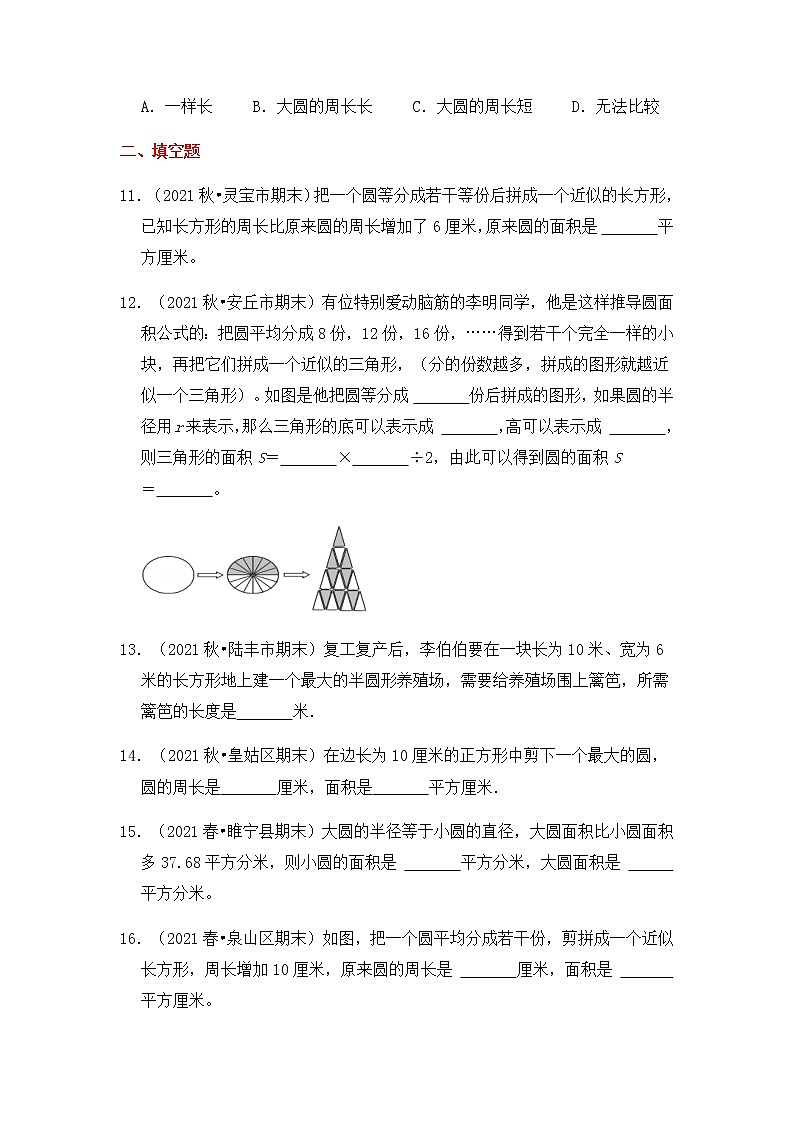 【高频单元易错题】2021-2022学年五年级下册-数学第6单元：圆（含答案解析）苏教版第3页