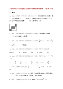 【江苏期末真题汇编】江苏地区近几年五年级数学下册期末考试真题题型汇编特训——填空题100题（苏教版，含答案）