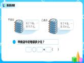 北师大版数学五上1.1《精打细算》课件+教案