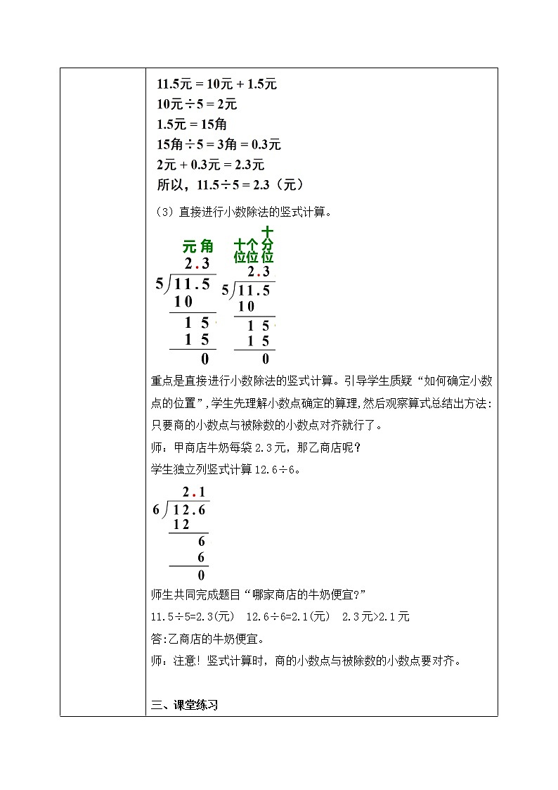 北师大版数学五上1.1《精打细算》课件+教案03