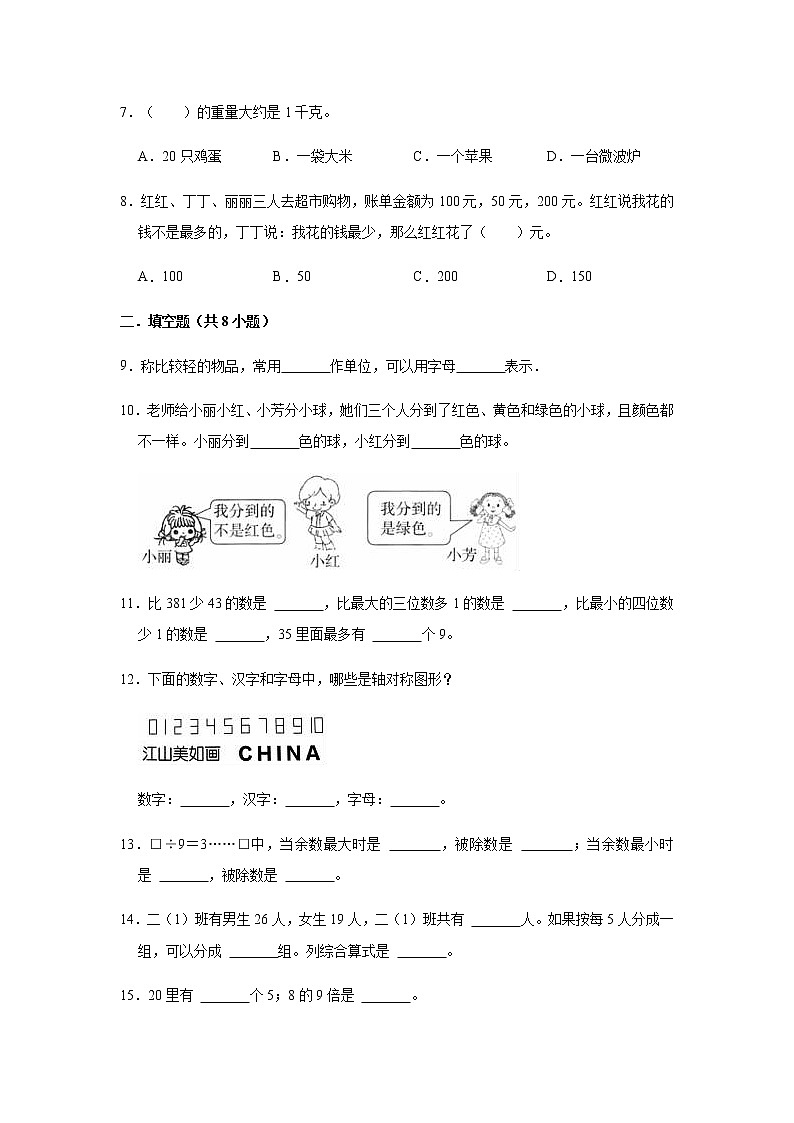 【精品】期末测试卷-2021-2022学年二年级数学下册人教版（基础卷）（含解析）第2页