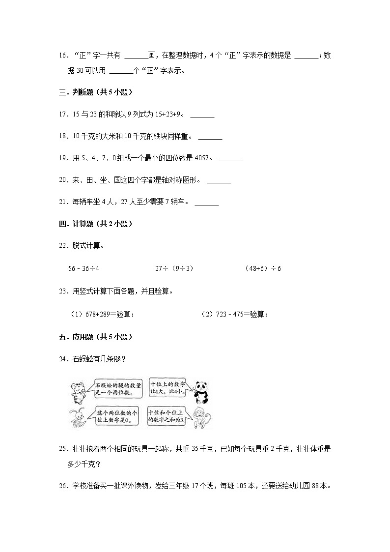 【精品】期末测试卷-2021-2022学年二年级数学下册人教版（基础卷）（含解析）第3页